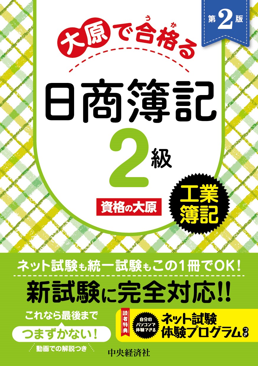 合格WEB - 簿記講座ネット試験用プログラムダウンロード