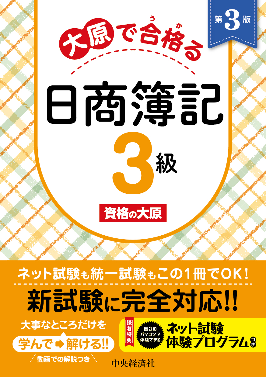 合格WEB - 簿記講座ネット試験用プログラムダウンロード